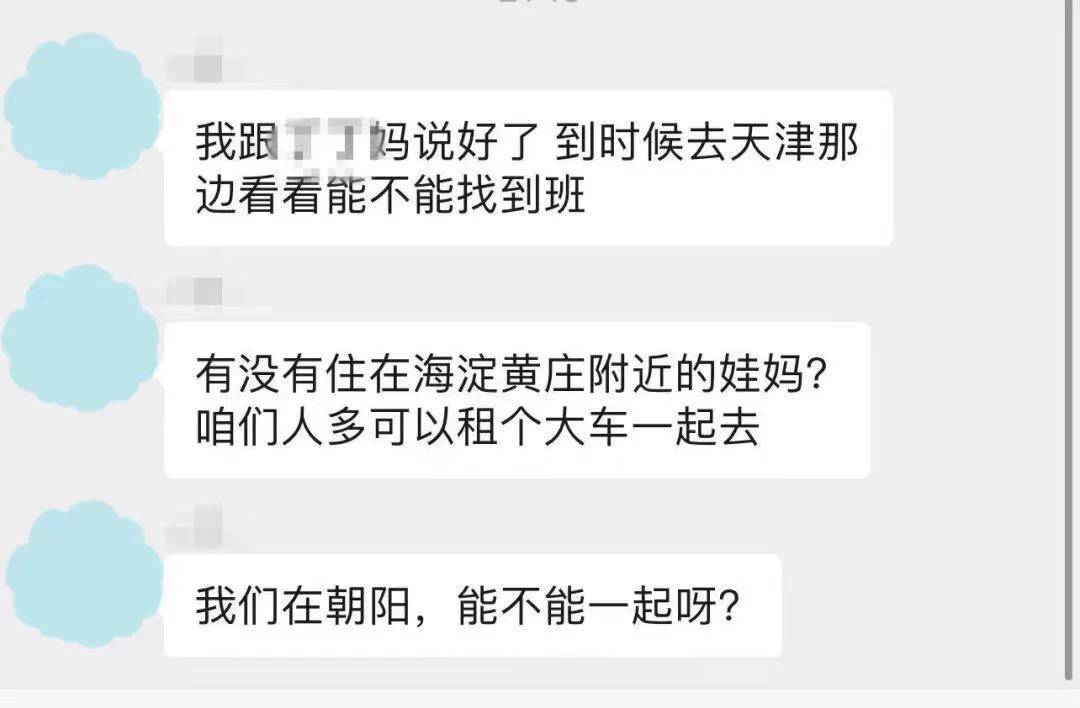 / 某“卧底鸡娃群”的报道中，在传出北京要取消线下班后，家长商量要包车去天津上课外班 @每日人物 /